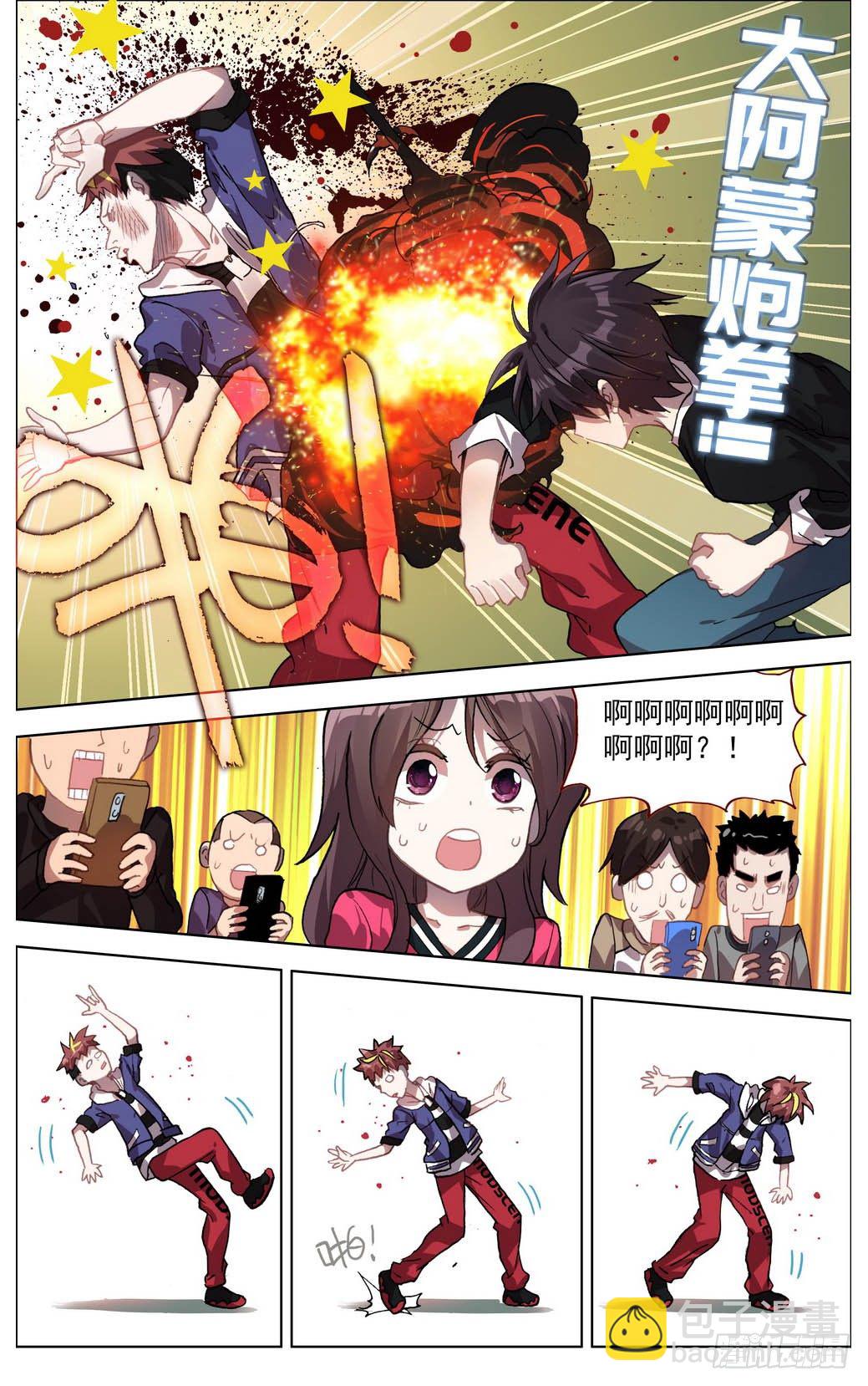🍜异皇重生 004神魂颠倒之拳 第10页