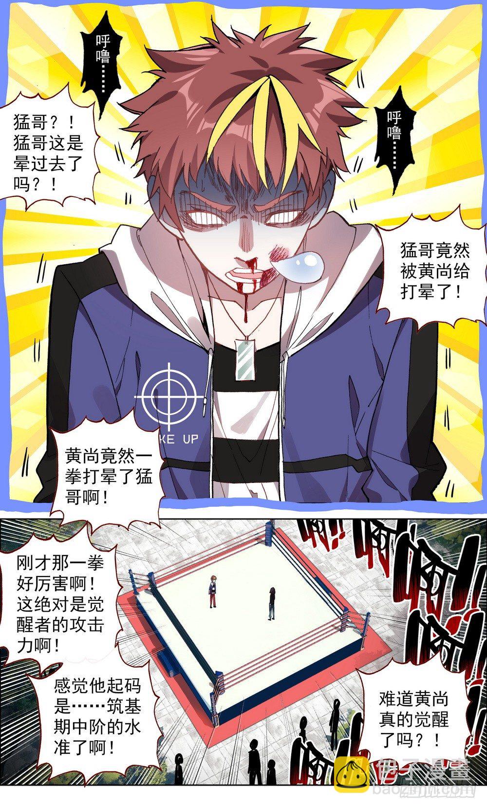 🍜异皇重生 004神魂颠倒之拳 第11页