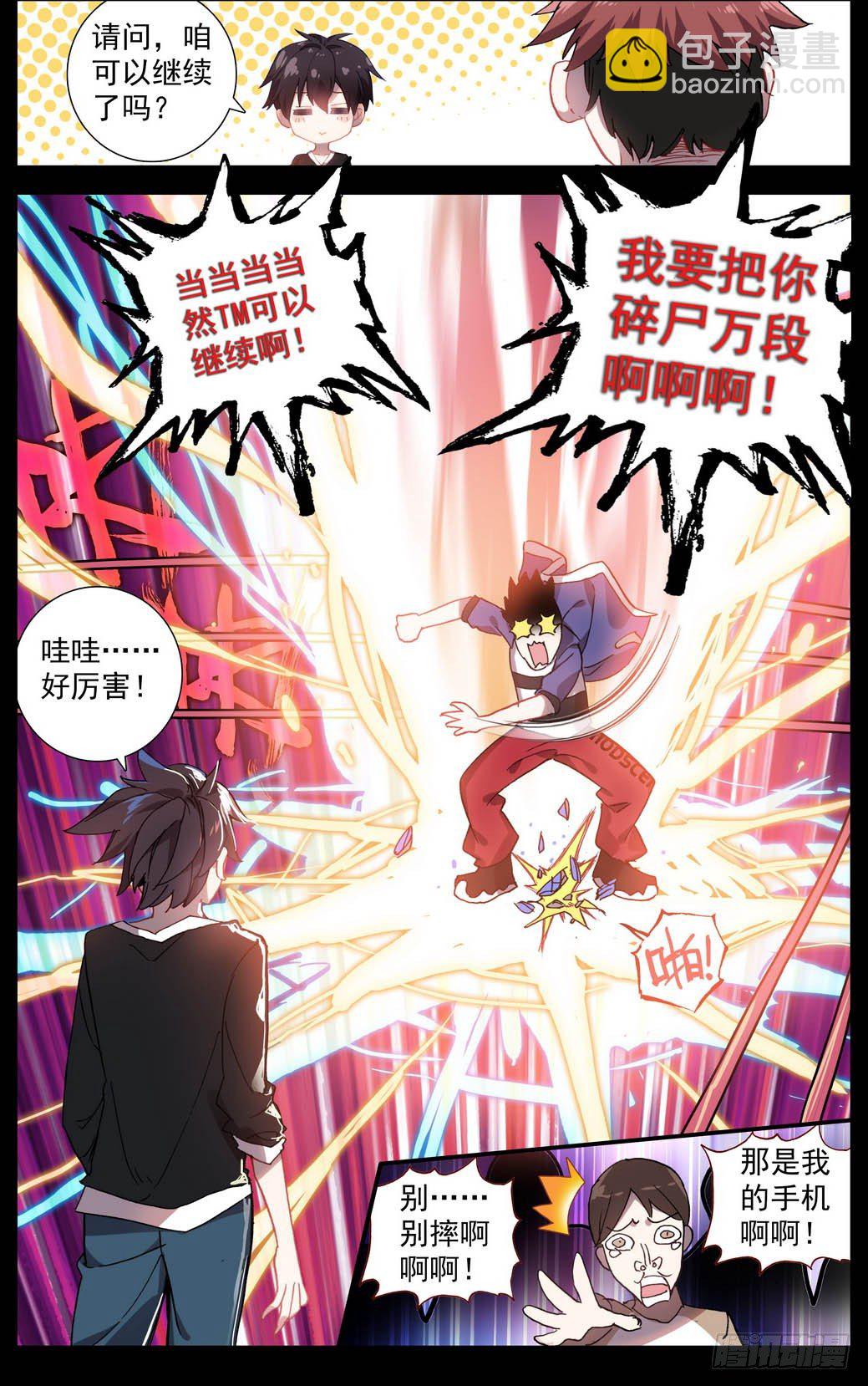 🍜异皇重生 004神魂颠倒之拳 第16页