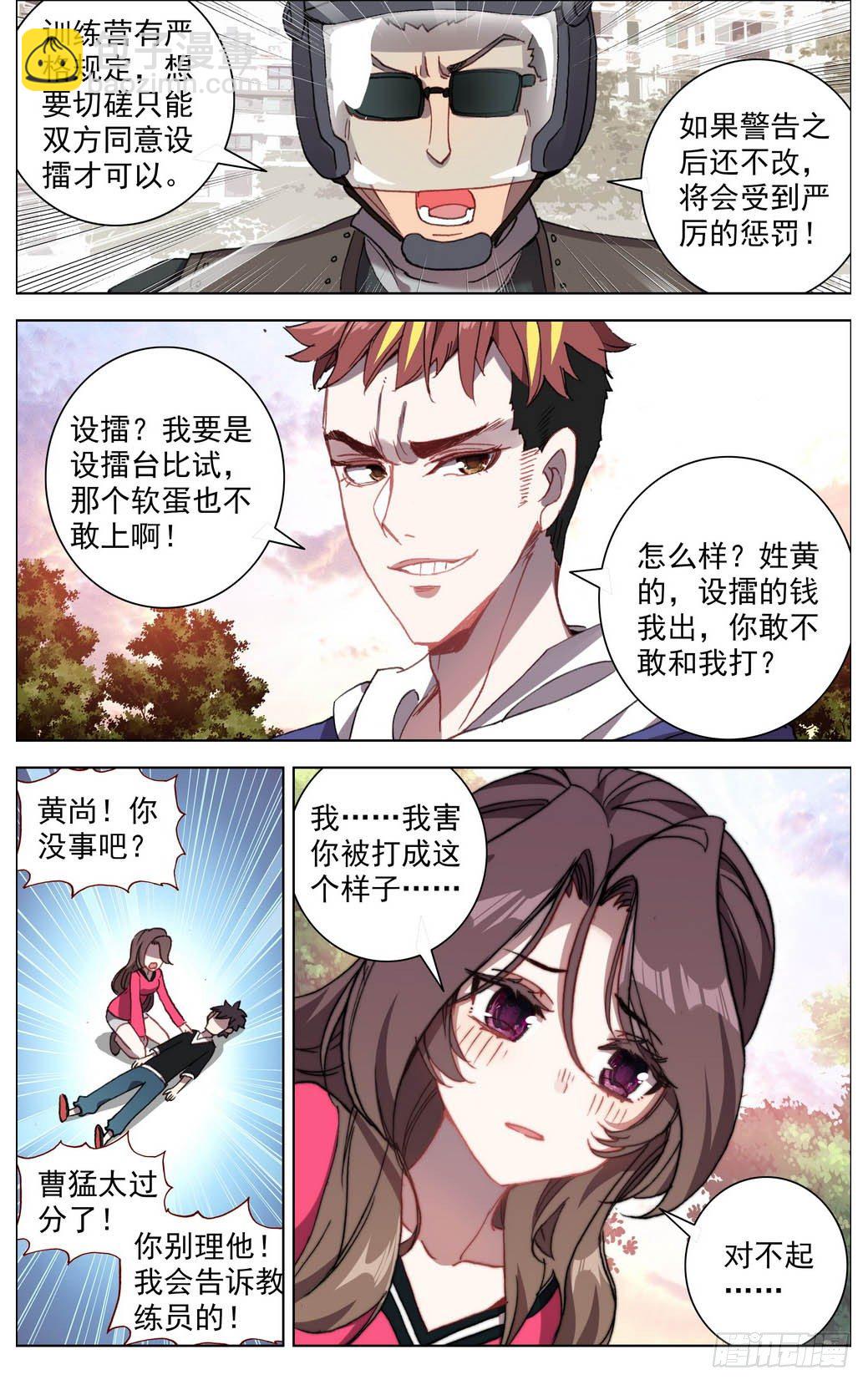 🍜异皇重生 004神魂颠倒之拳 第2页