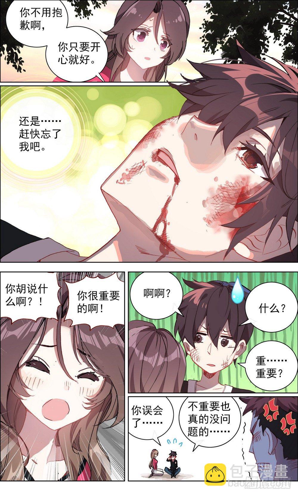 🍜异皇重生 004神魂颠倒之拳 第3页