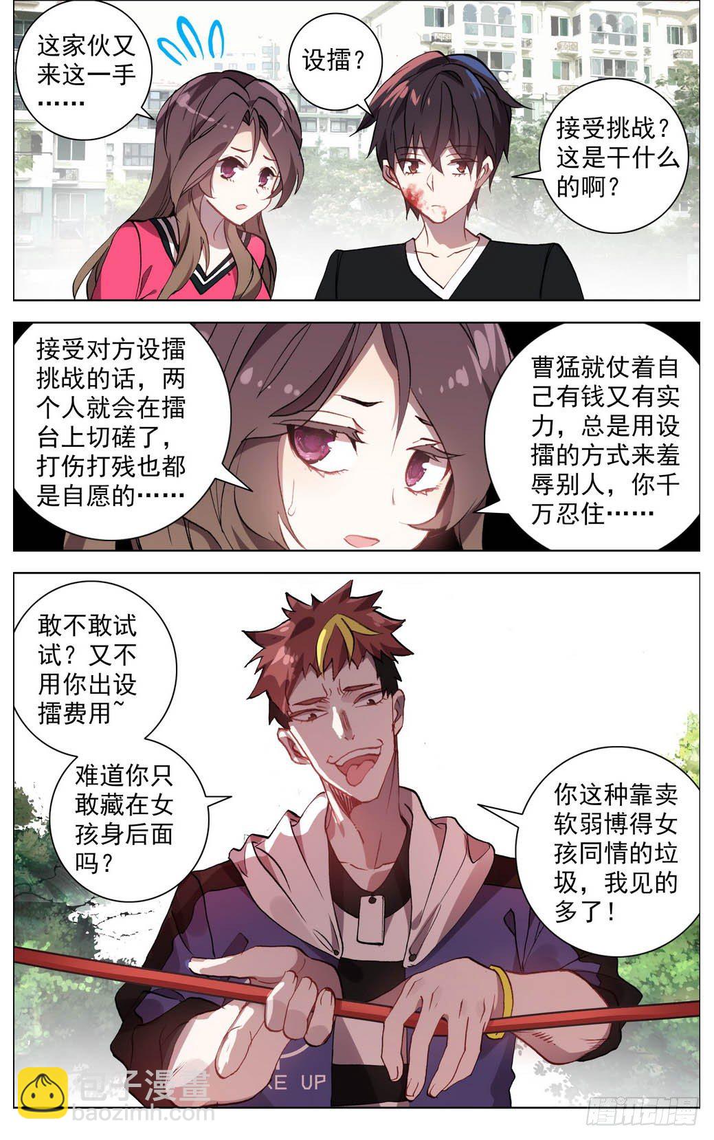 🍜异皇重生 004神魂颠倒之拳 第5页