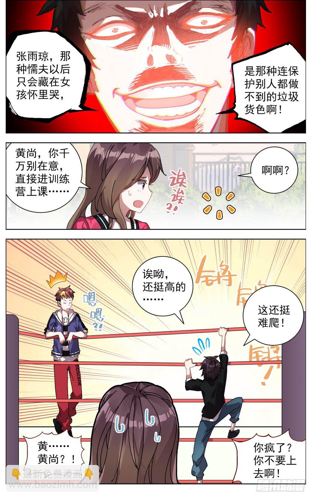 🍜异皇重生 004神魂颠倒之拳 第6页