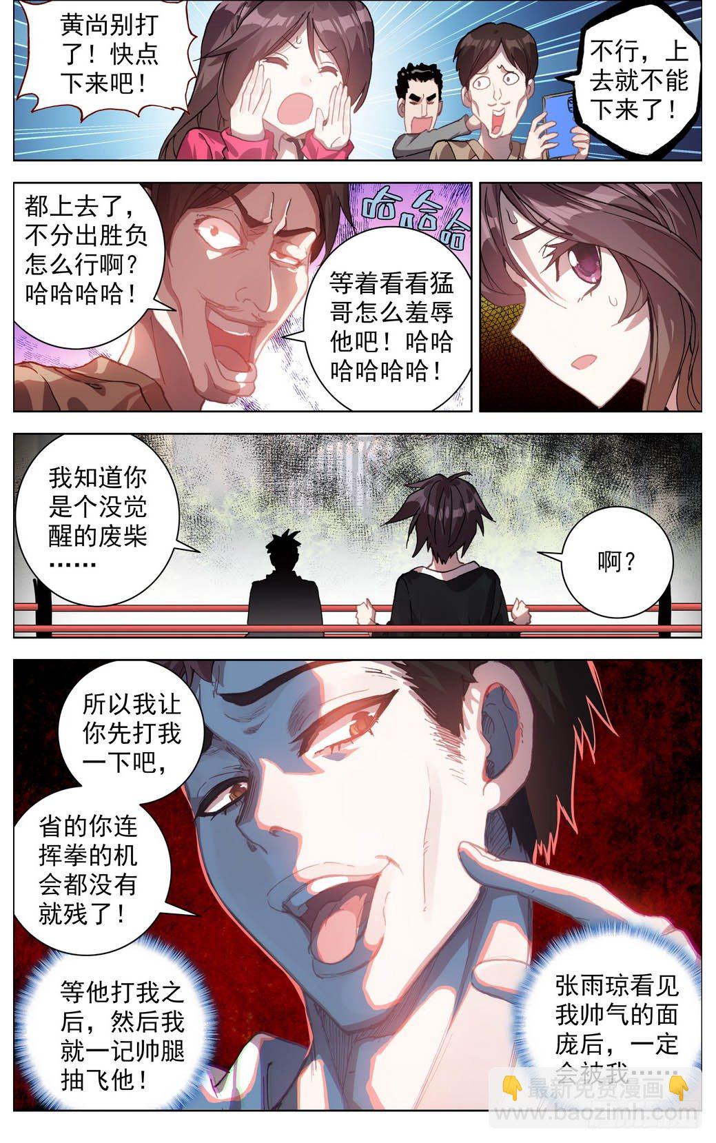 🍜异皇重生 004神魂颠倒之拳 第8页