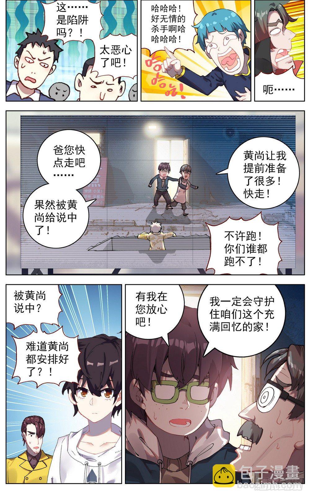 🍜异皇重生 042充满回忆的小面馆 第7页
