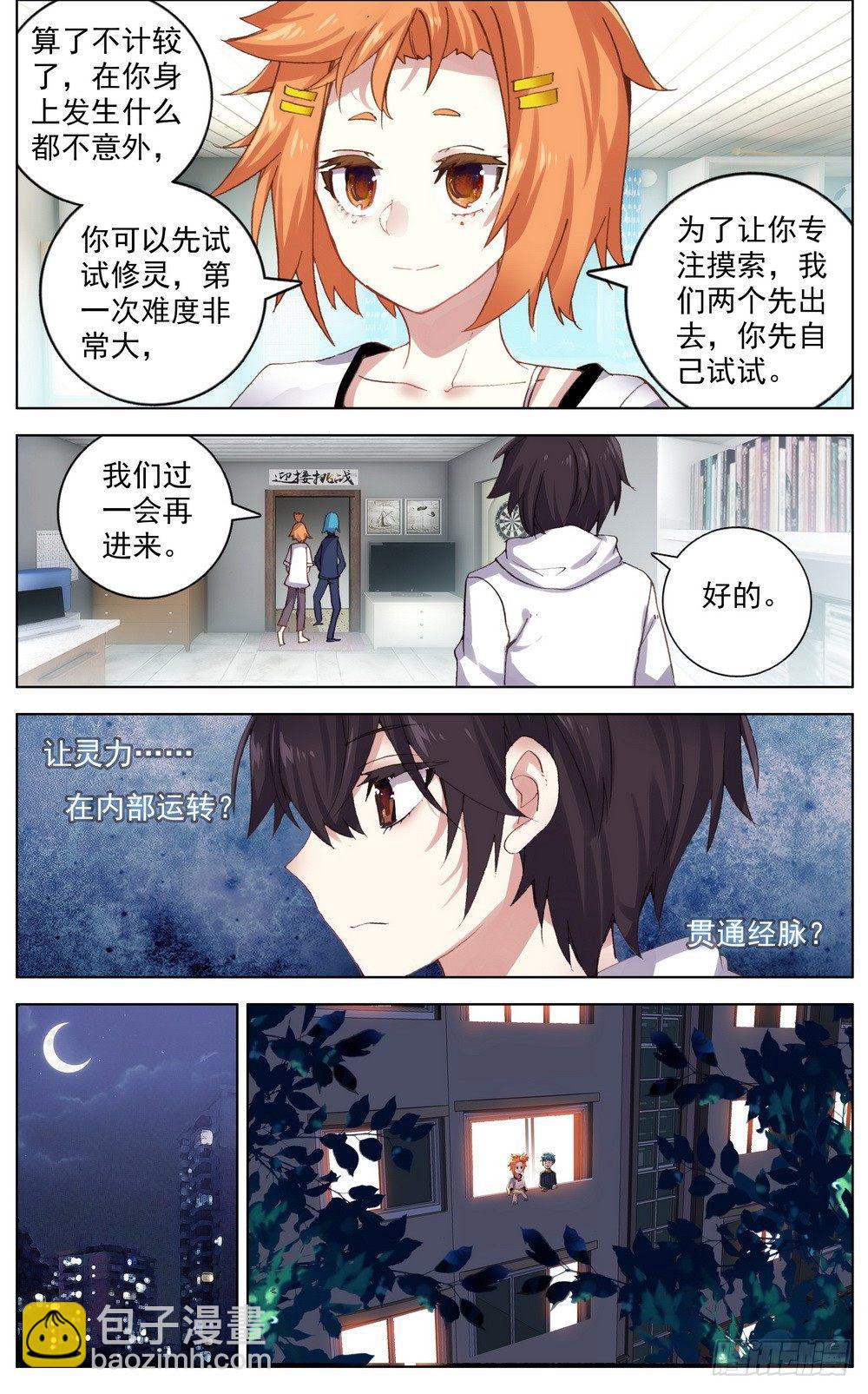 🍜异皇重生 044超级修灵 第10页