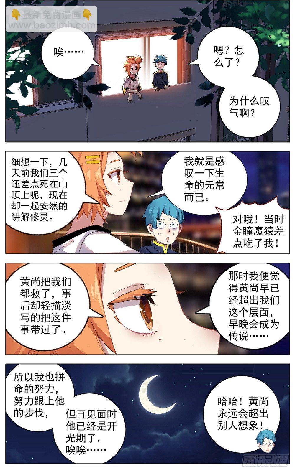🍜异皇重生 044超级修灵 第11页