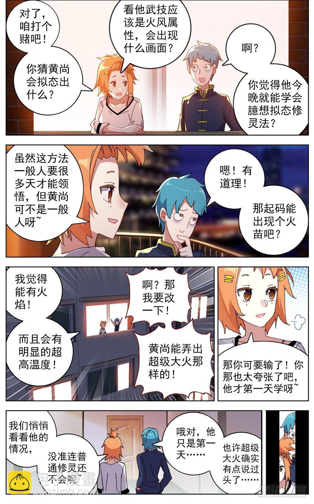 🍜异皇重生 044超级修灵 第12页