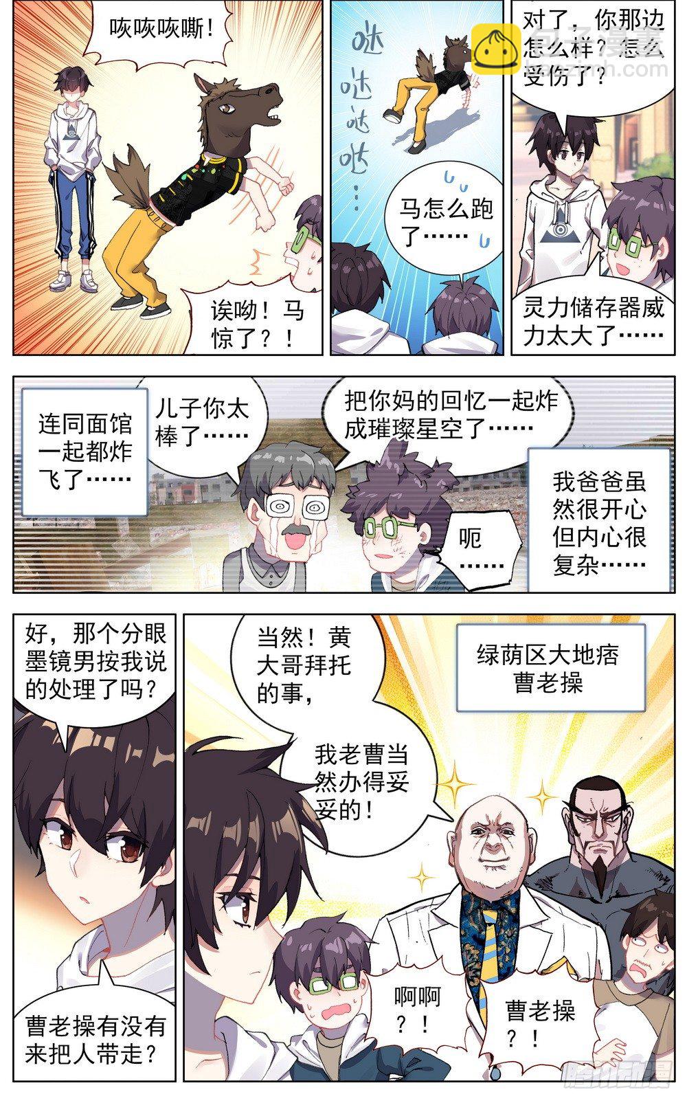 🍜异皇重生 044超级修灵 第3页
