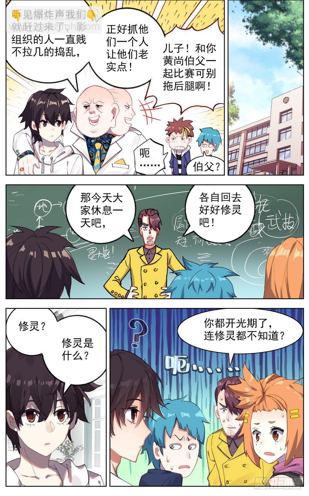 🍜异皇重生 044超级修灵 第4页