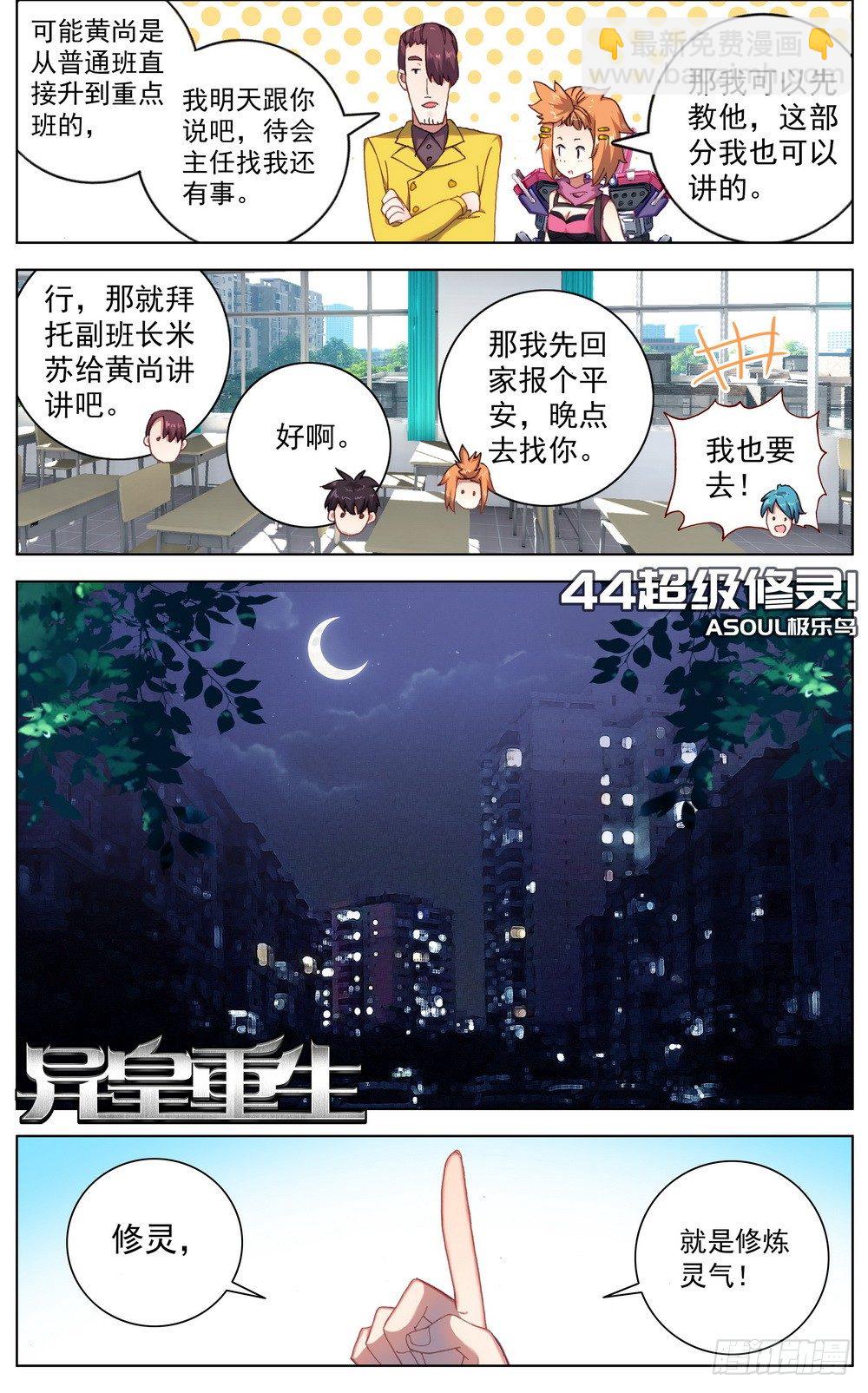 🍜异皇重生 044超级修灵 第5页