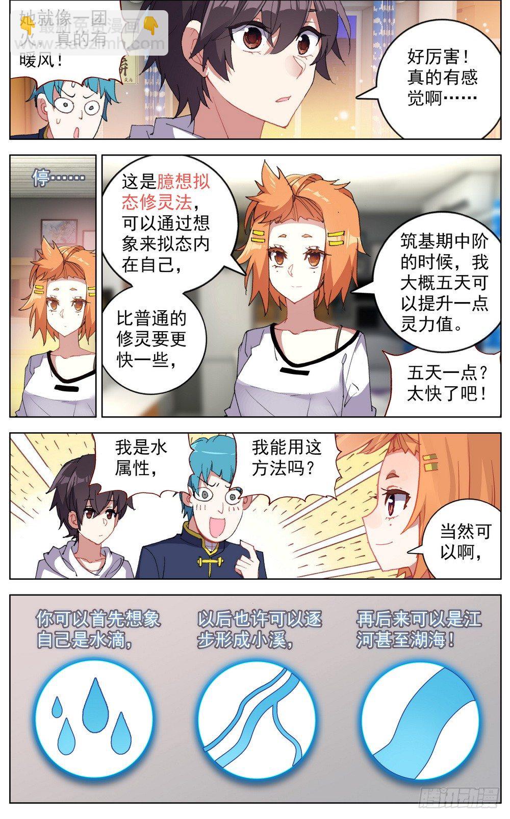 🍜异皇重生 044超级修灵 第8页
