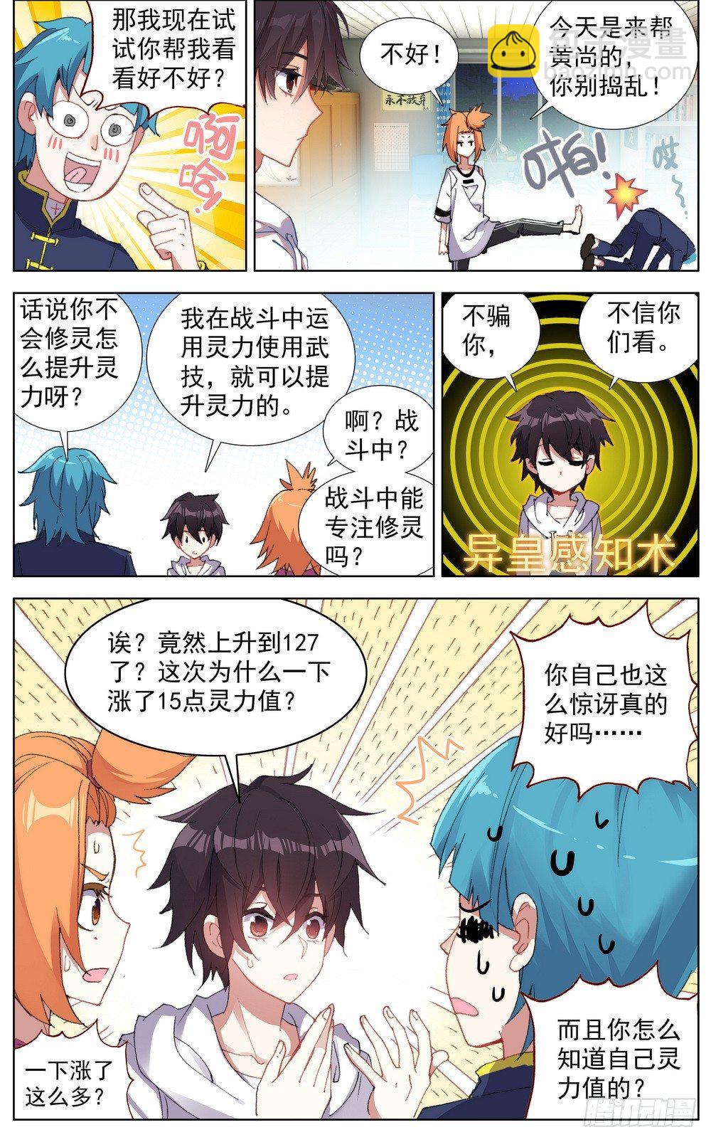 🍜异皇重生 044超级修灵 第9页