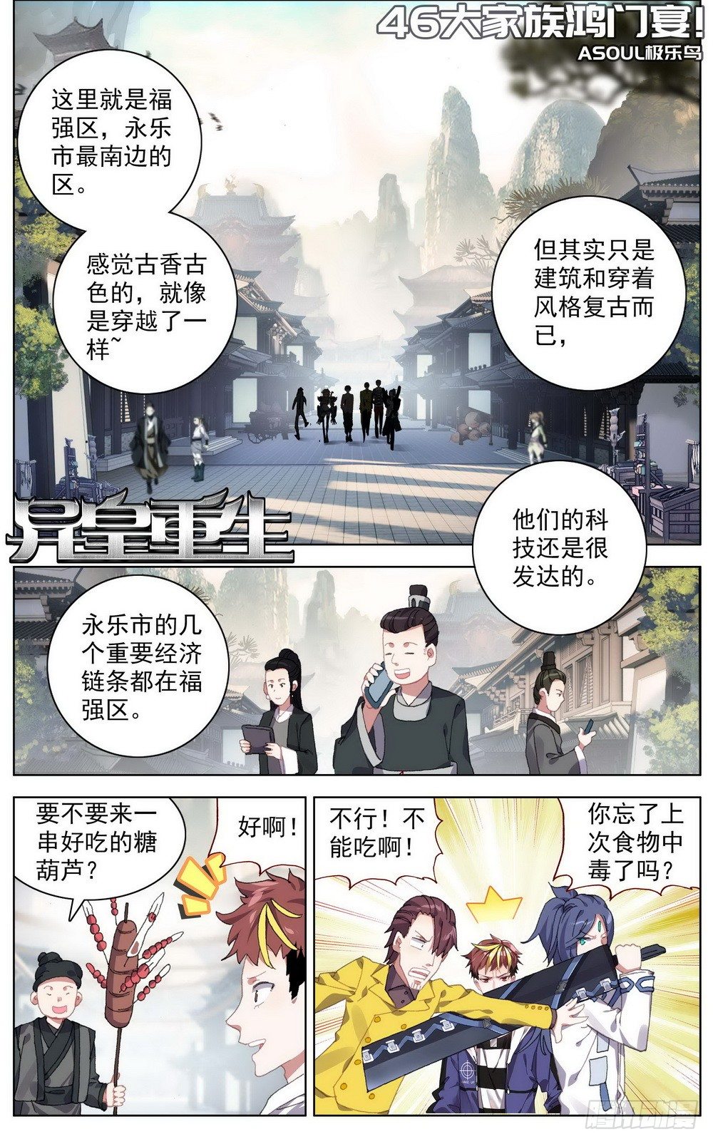 🍜异皇重生 046大家族鸿门宴 第1页