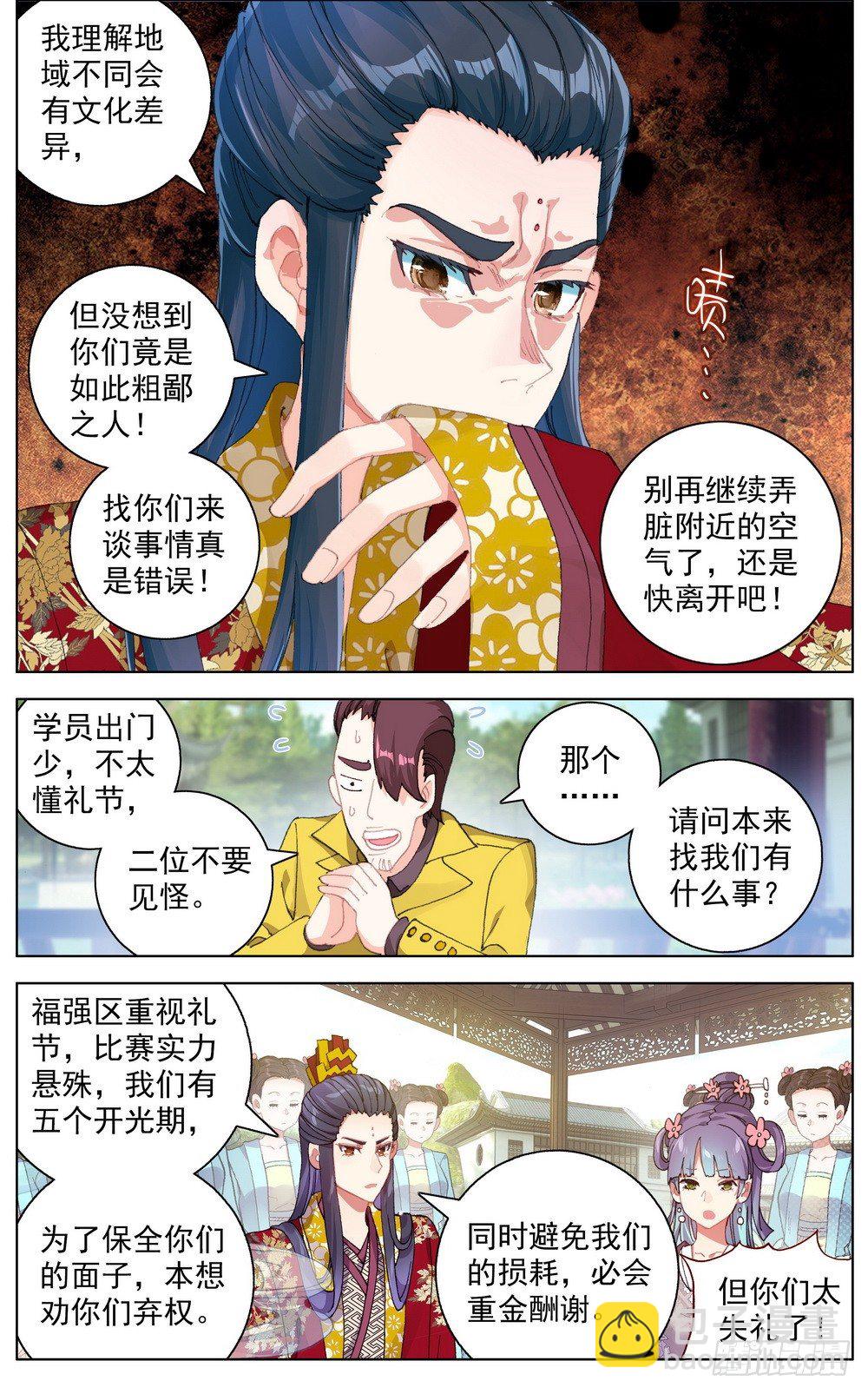 🍜异皇重生 046大家族鸿门宴 第11页