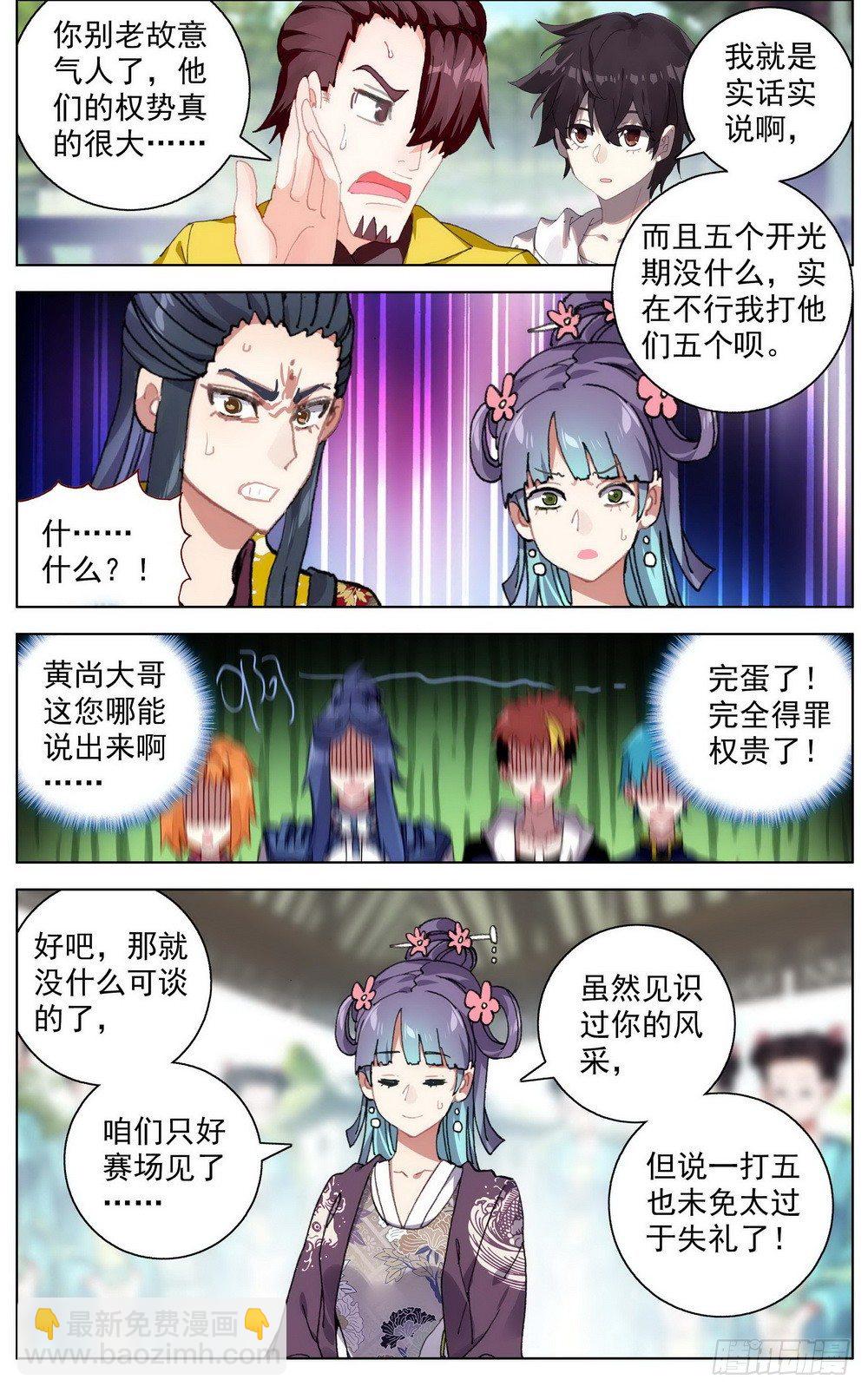 🍜异皇重生 046大家族鸿门宴 第12页