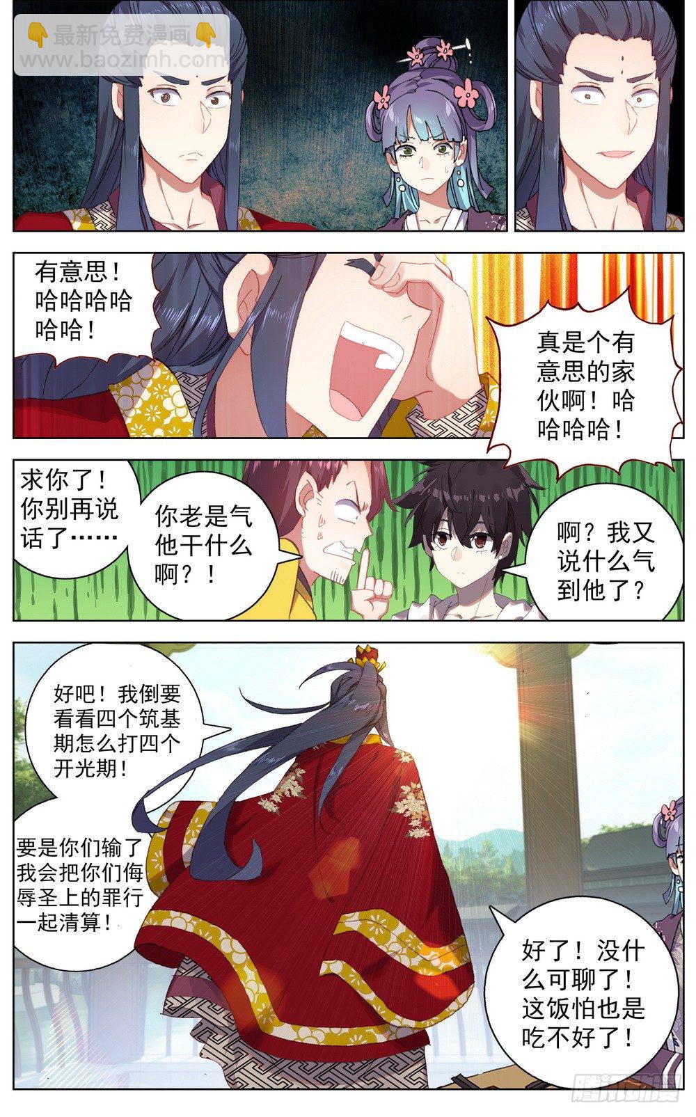 🍜异皇重生 046大家族鸿门宴 第14页