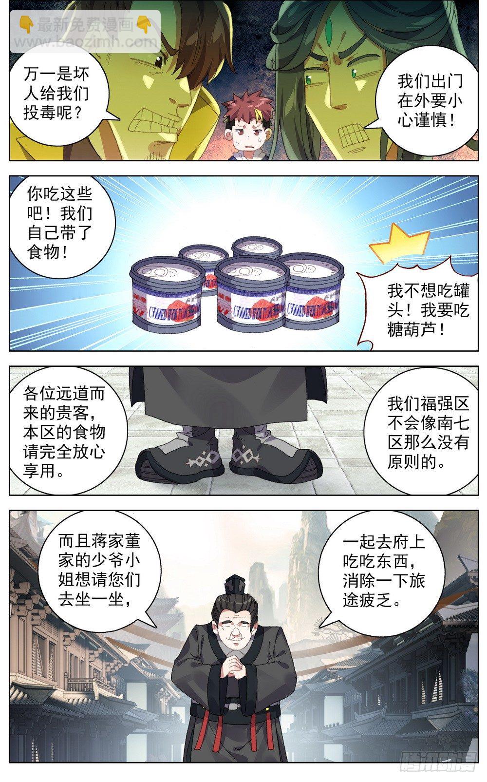 🍜异皇重生 046大家族鸿门宴 第2页