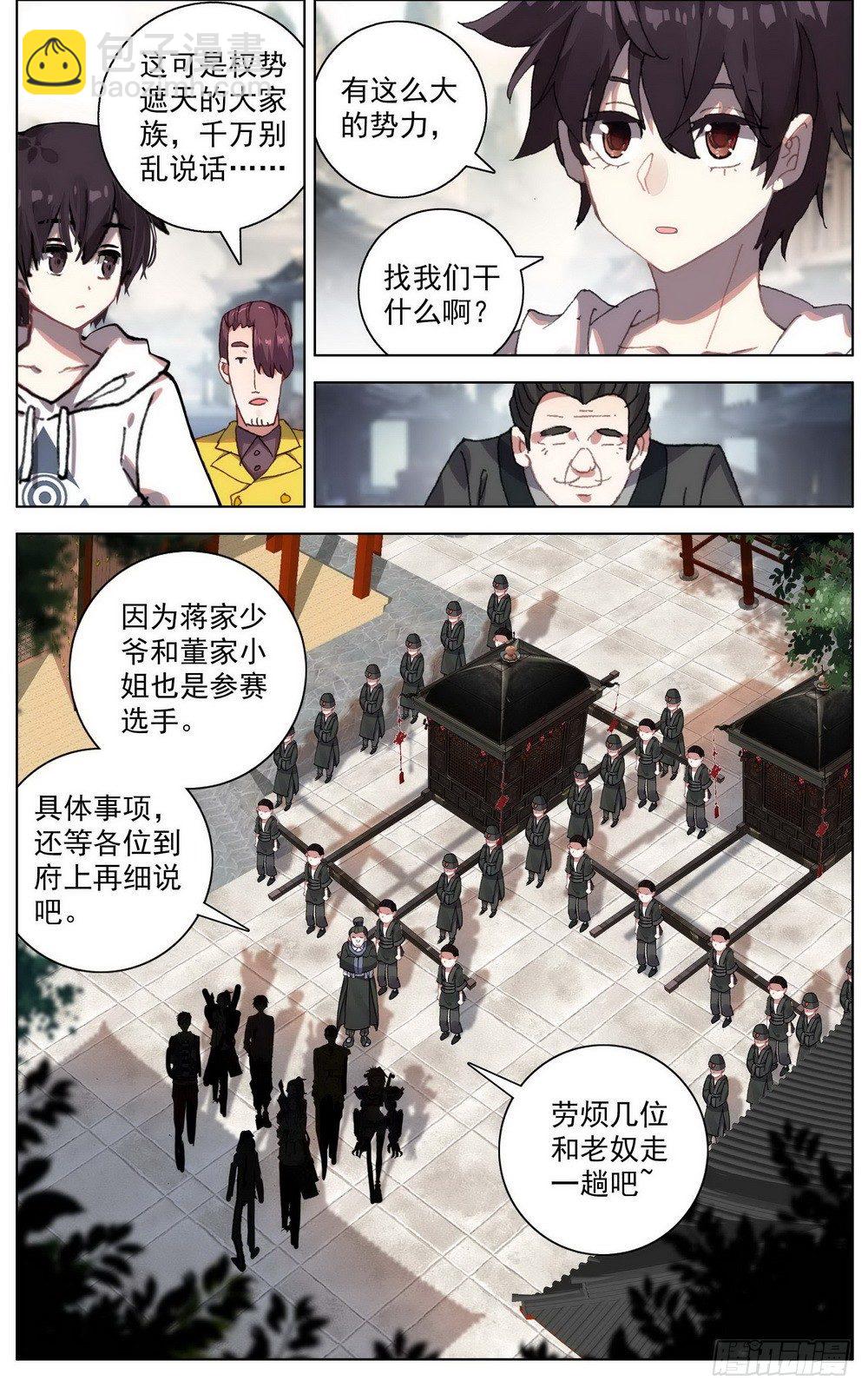 🍜异皇重生 046大家族鸿门宴 第3页