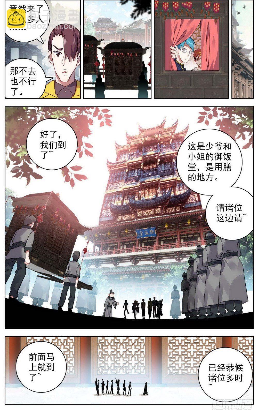 🍜异皇重生 046大家族鸿门宴 第4页