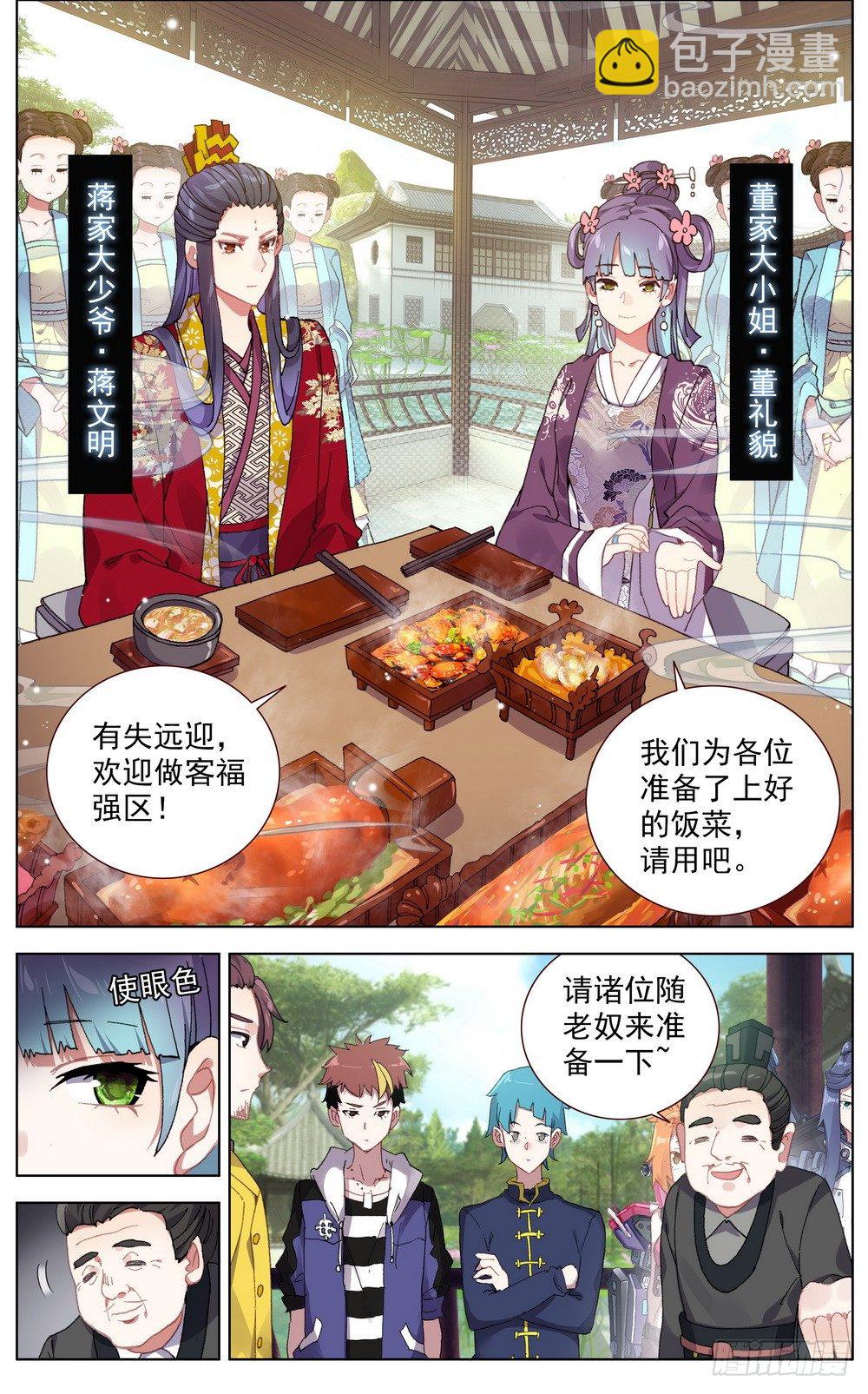 🍜异皇重生 046大家族鸿门宴 第5页