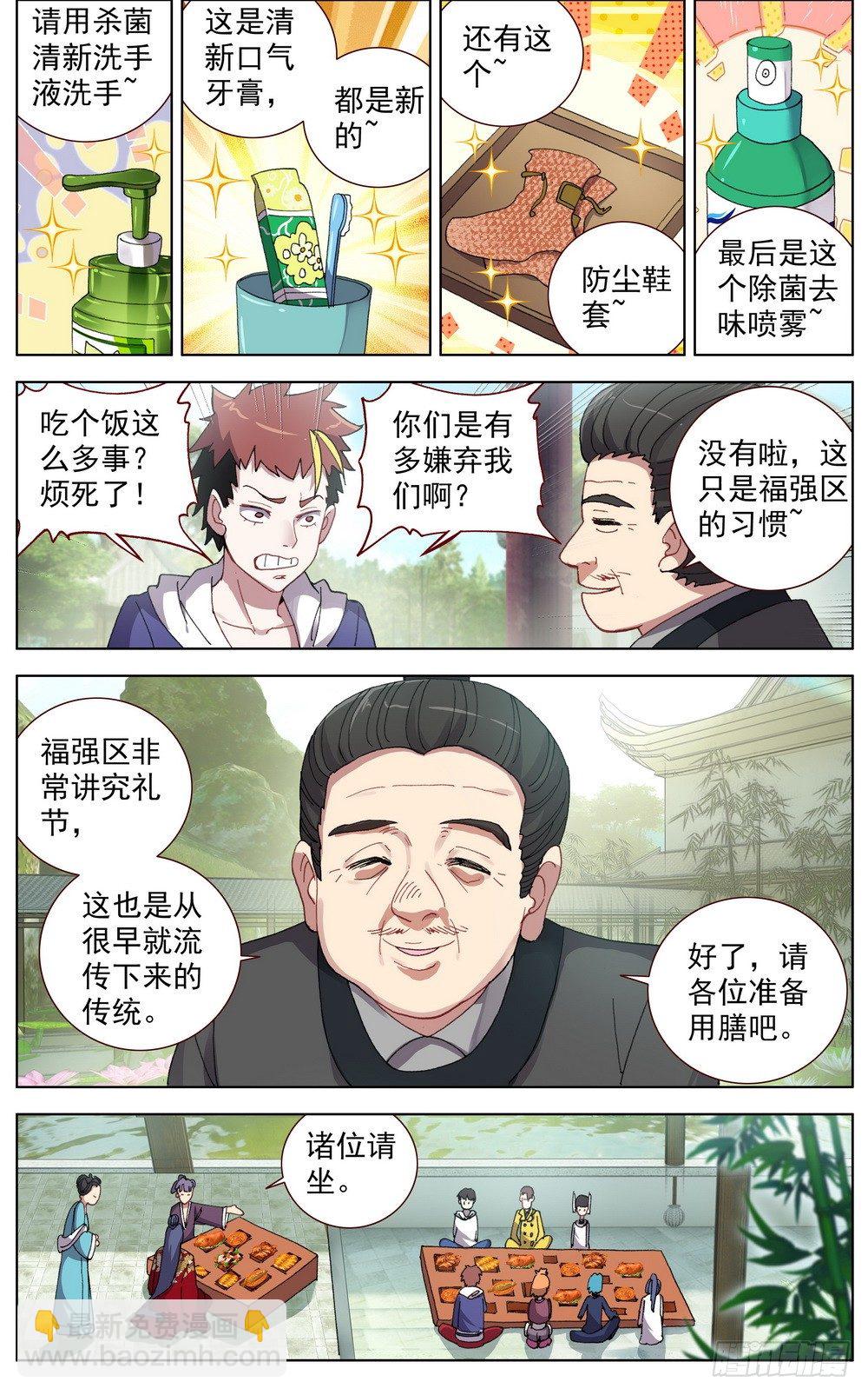 🍜异皇重生 046大家族鸿门宴 第6页
