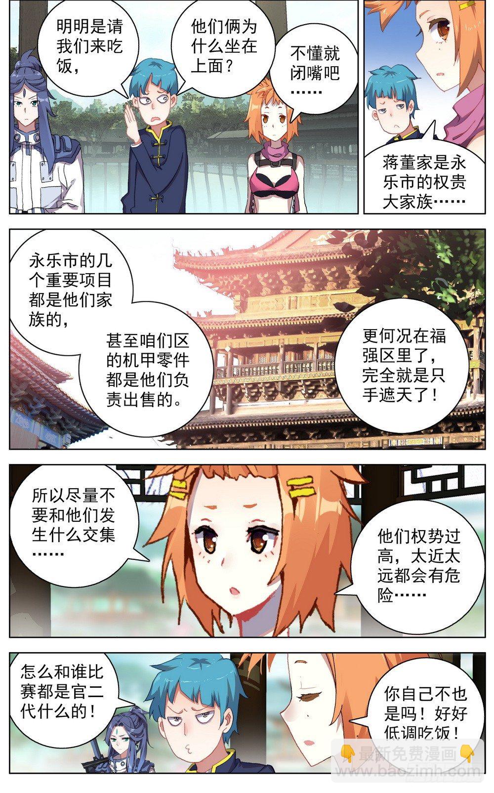 🍜异皇重生 046大家族鸿门宴 第7页