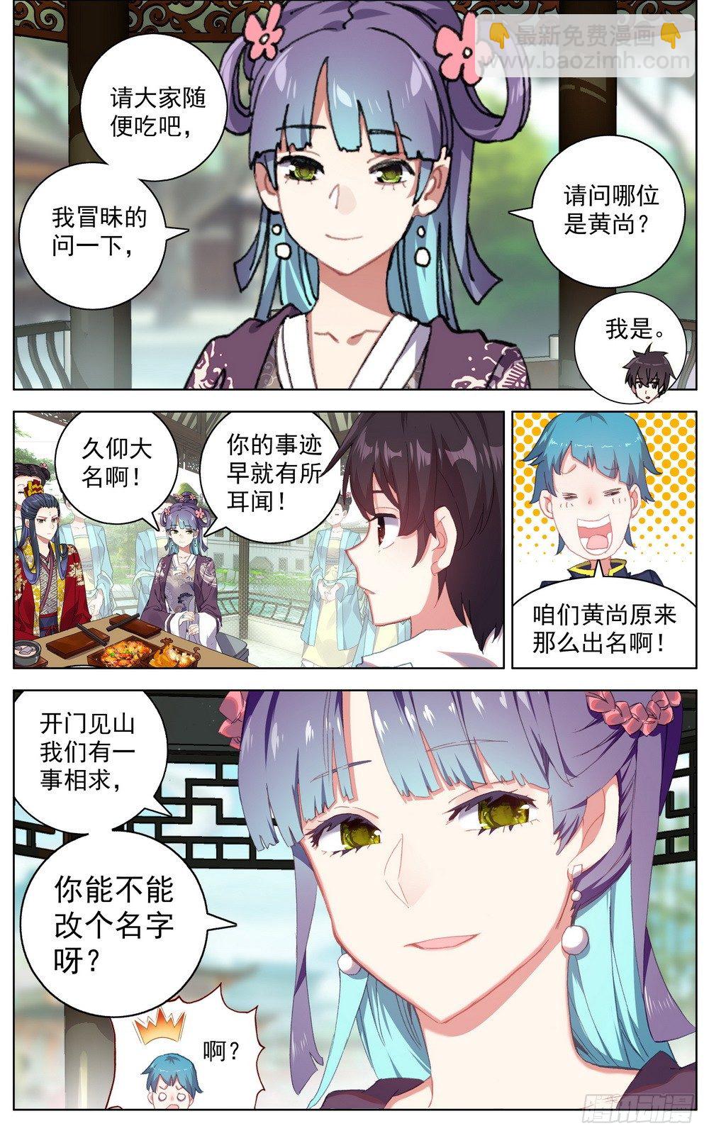🍜异皇重生 046大家族鸿门宴 第8页