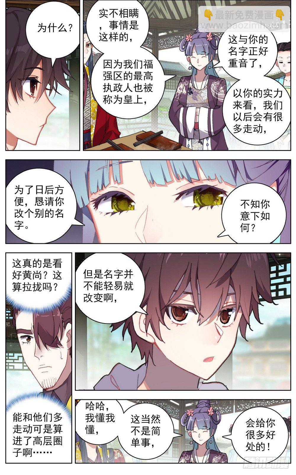 🍜异皇重生 046大家族鸿门宴 第9页
