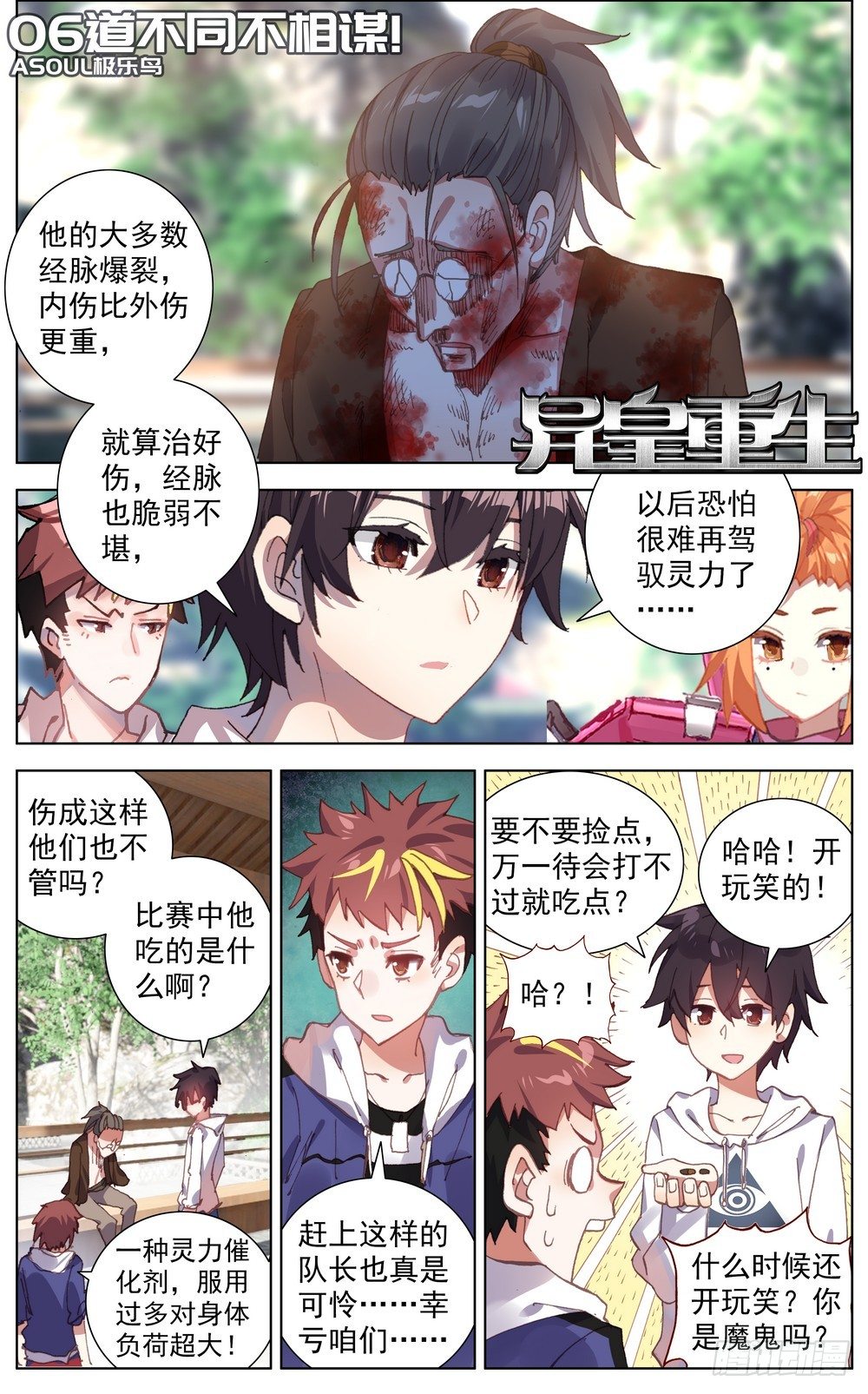 🍜异皇重生 051道不同不相谋 第1页
