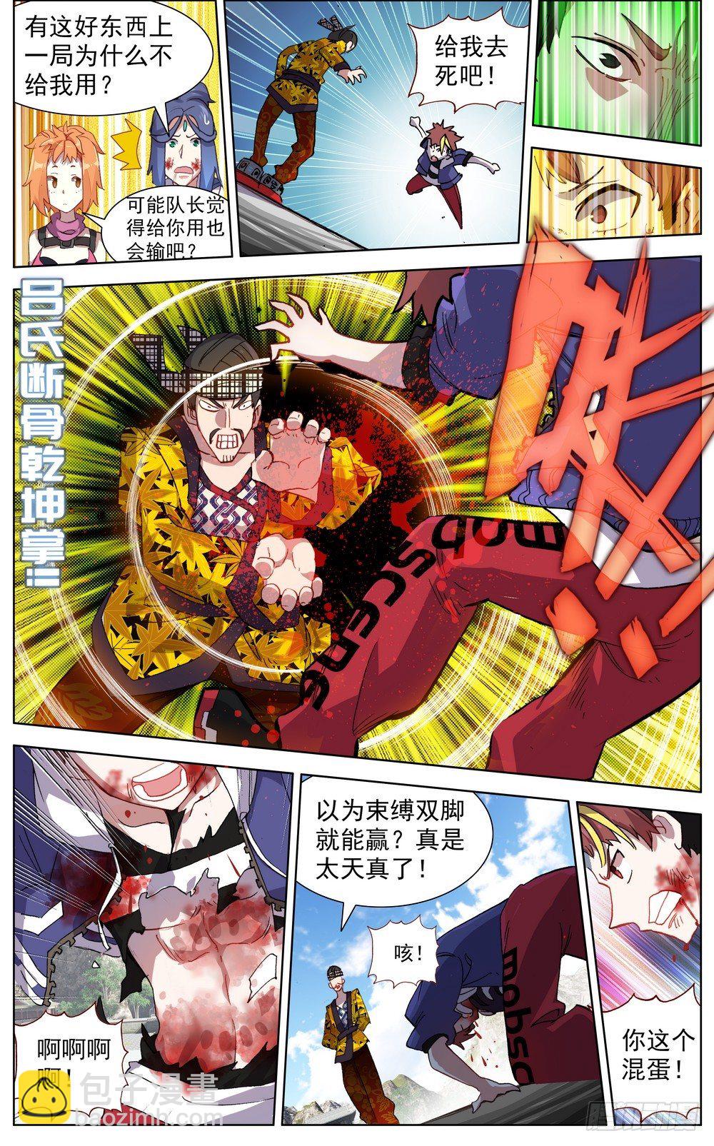 🍜异皇重生 051道不同不相谋 第10页