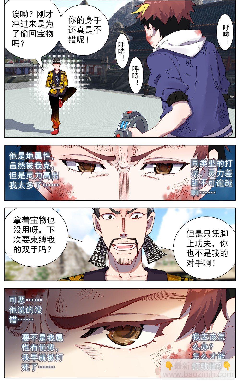 🍜异皇重生 051道不同不相谋 第12页