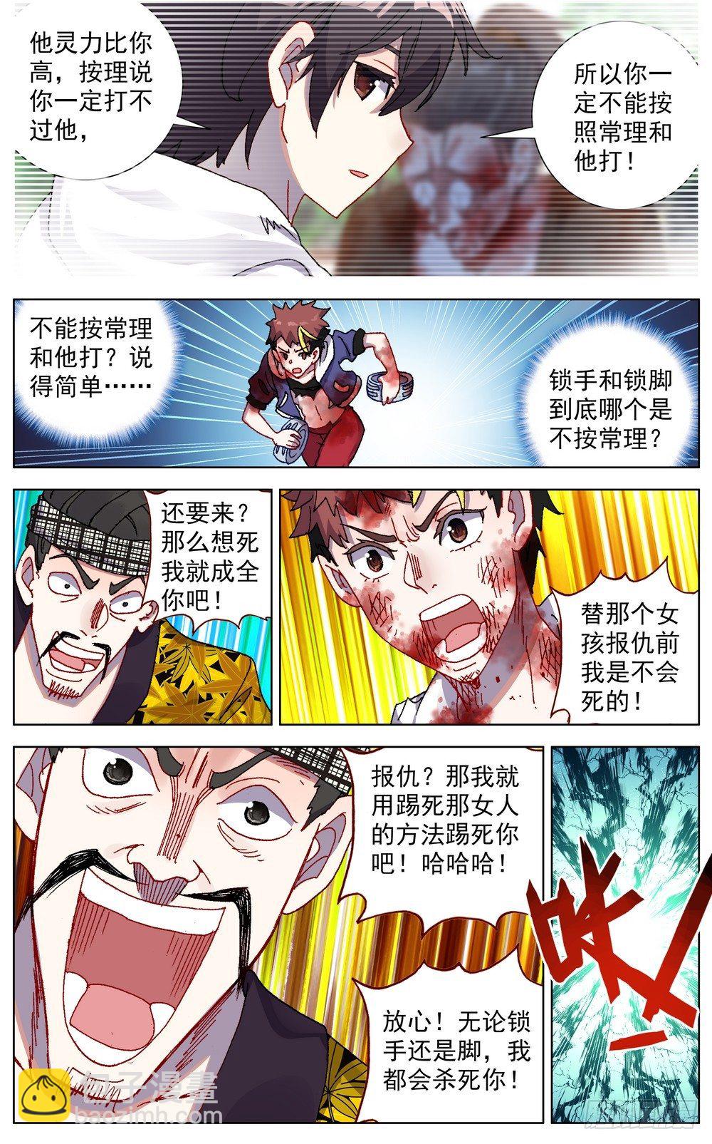 🍜异皇重生 051道不同不相谋 第13页