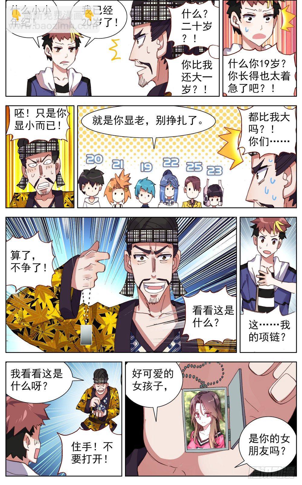 🍜异皇重生 051道不同不相谋 第5页
