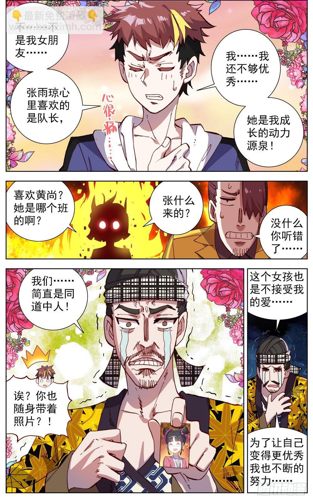 🍜异皇重生 051道不同不相谋 第6页