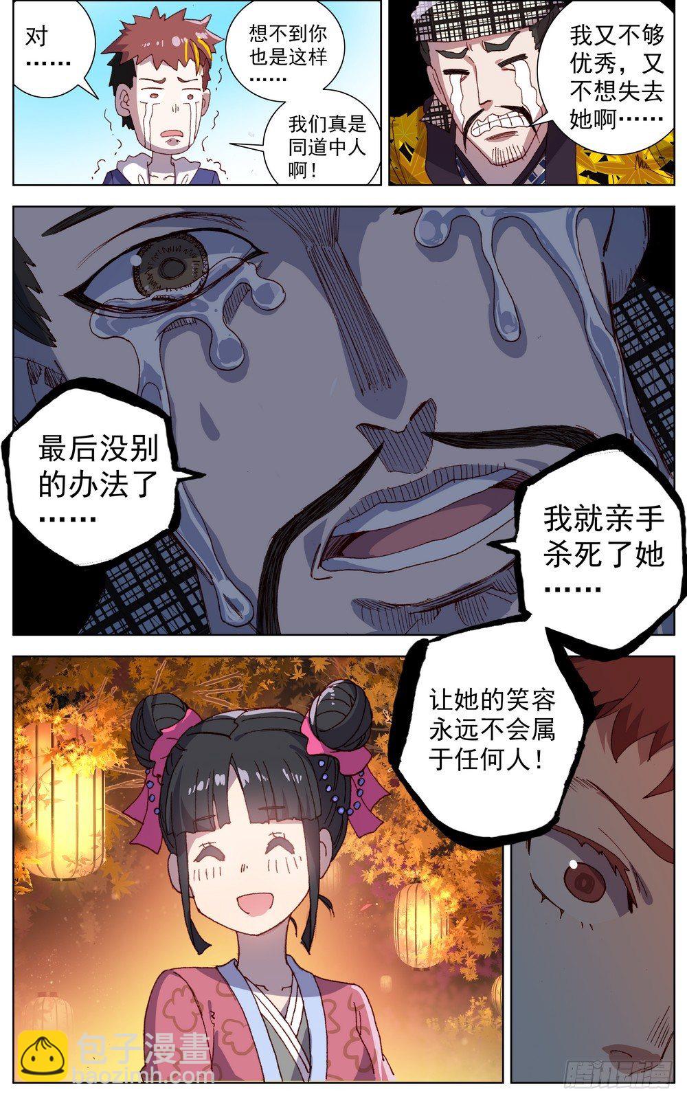 🍜异皇重生 051道不同不相谋 第7页