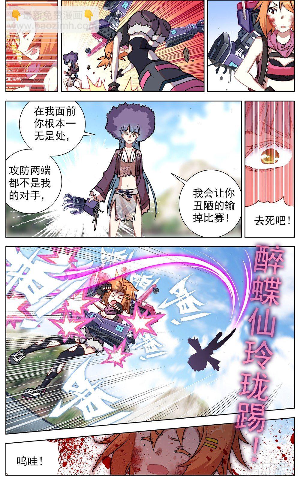 🍜异皇重生 053智慧的闪光 第3页