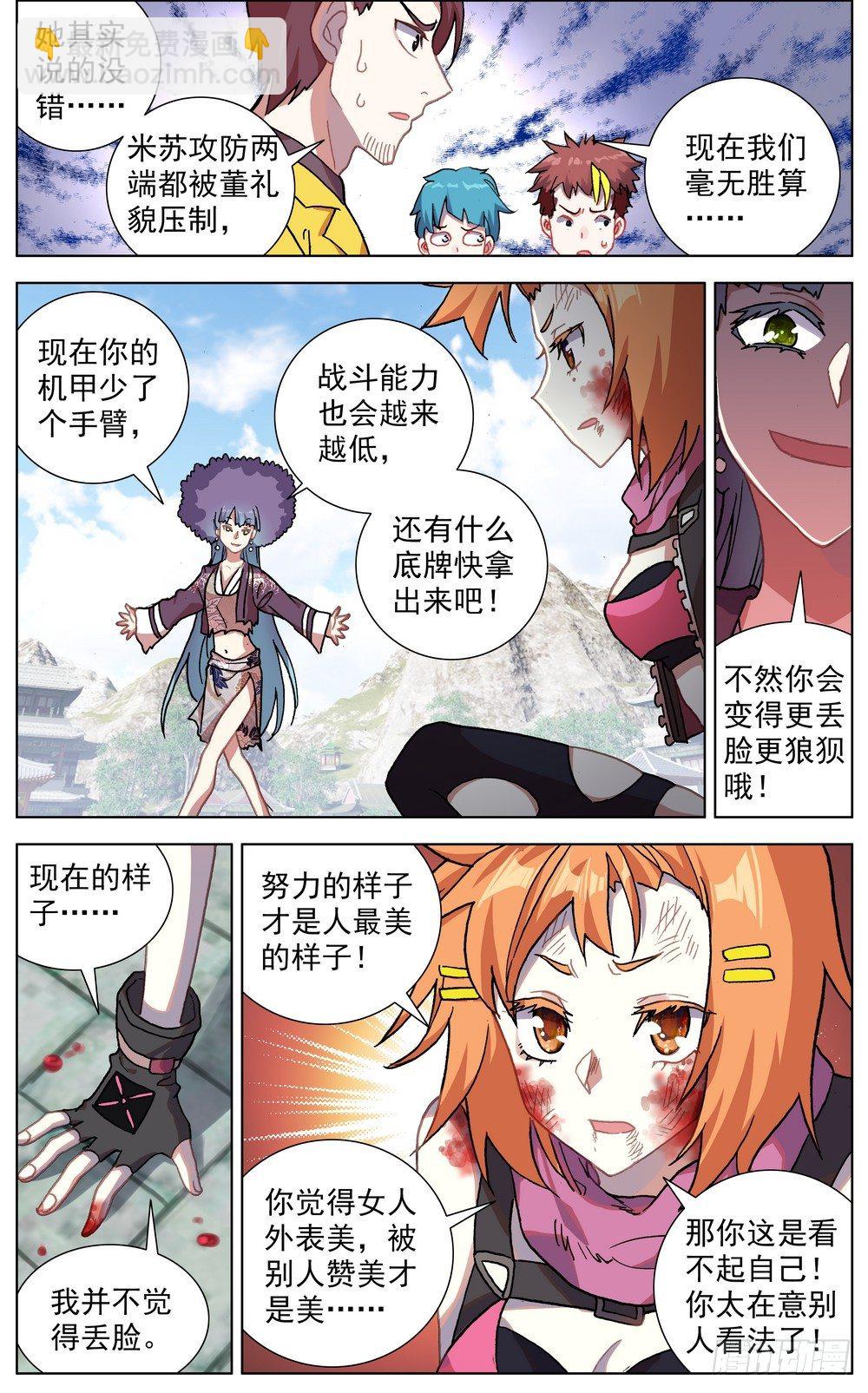 🍜异皇重生 053智慧的闪光 第4页