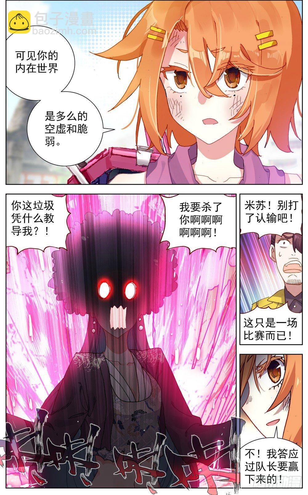 🍜异皇重生 053智慧的闪光 第9页