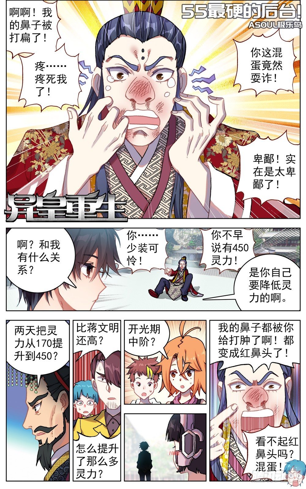 🍜异皇重生 055最硬的后台 第1页