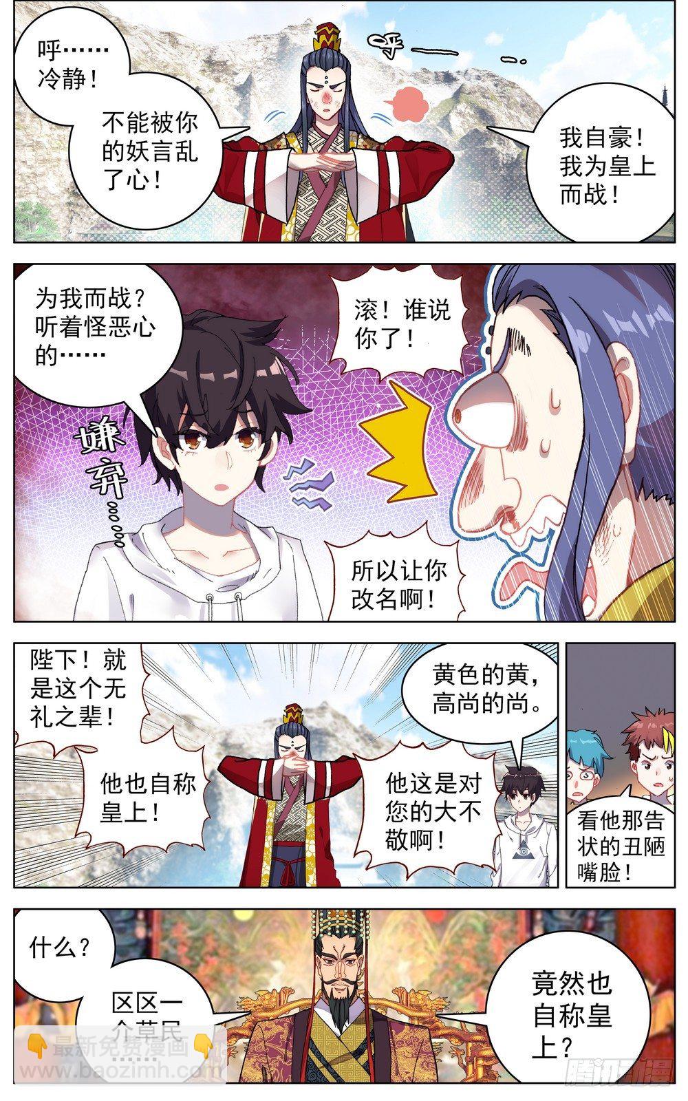 🍜异皇重生 055最硬的后台 第2页