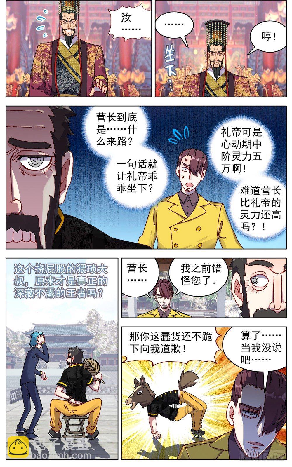 🍜异皇重生 055最硬的后台 第9页