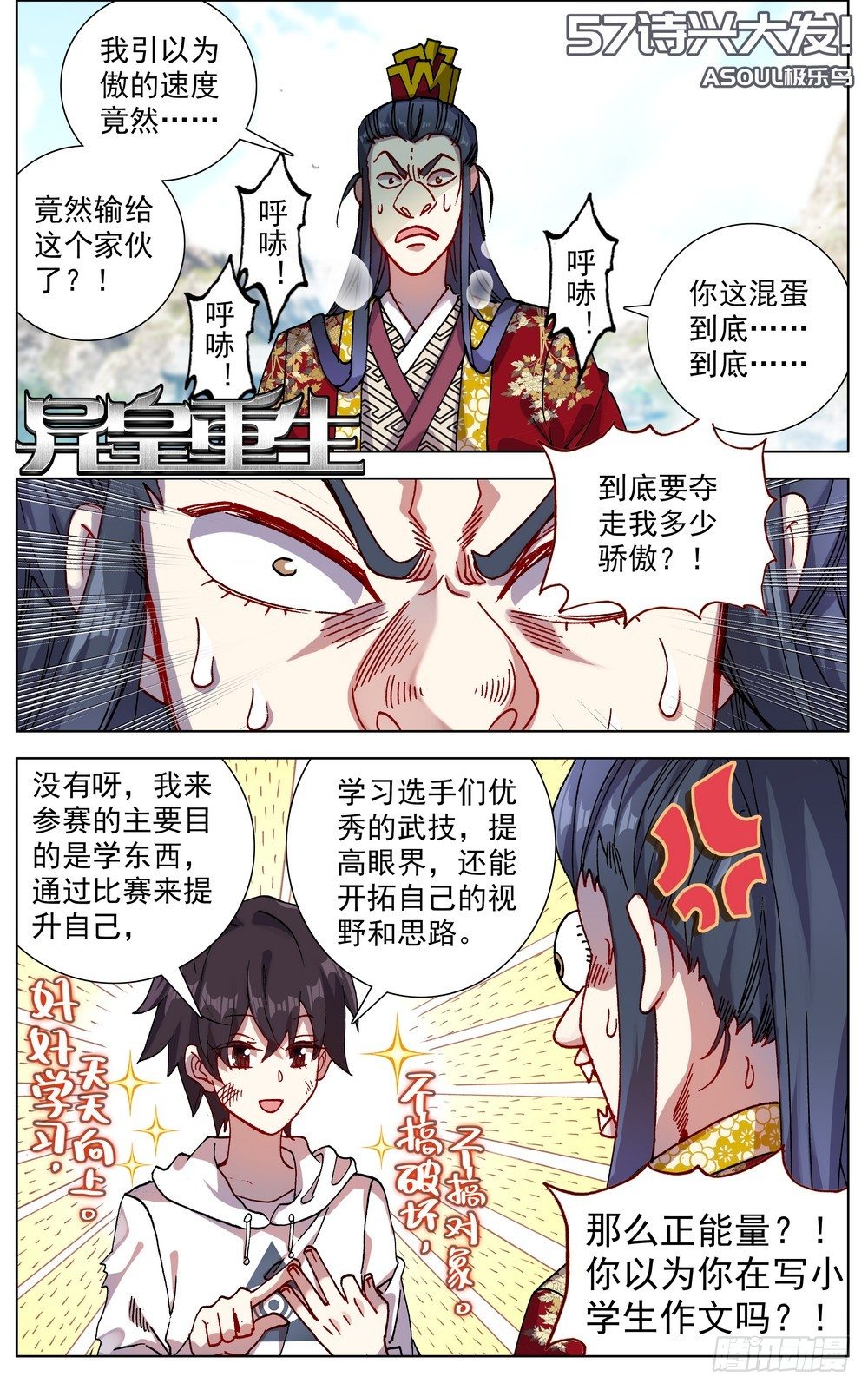 🍜异皇重生 057诗兴大发 第1页