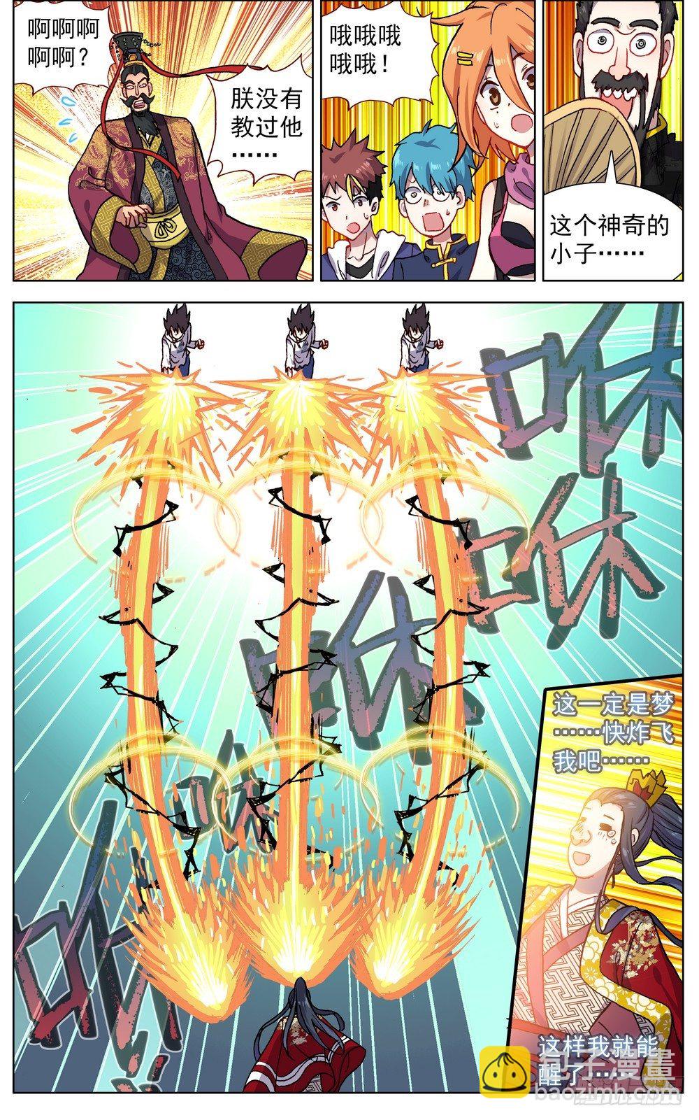 🍜异皇重生 057诗兴大发 第11页