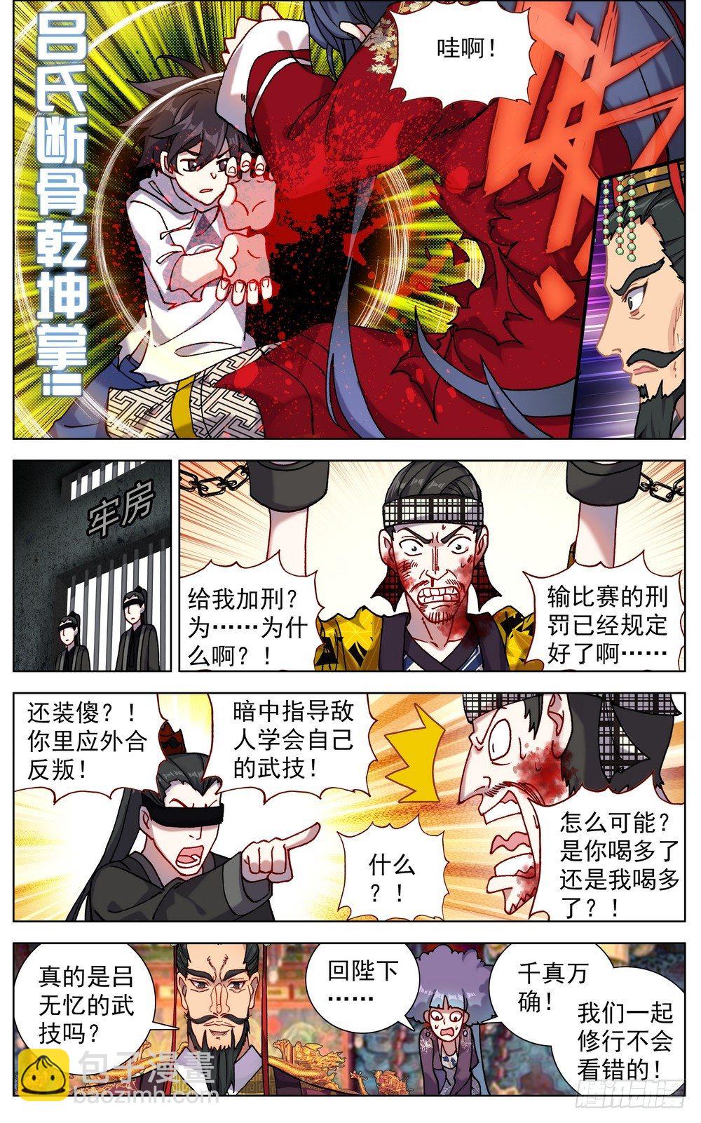 🍜异皇重生 057诗兴大发 第3页