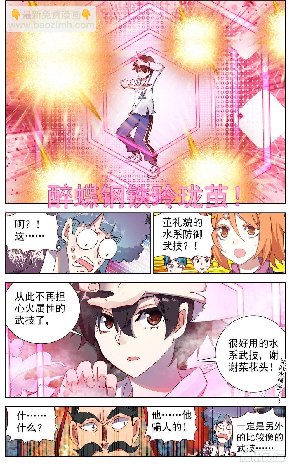🍜异皇重生 057诗兴大发 第5页