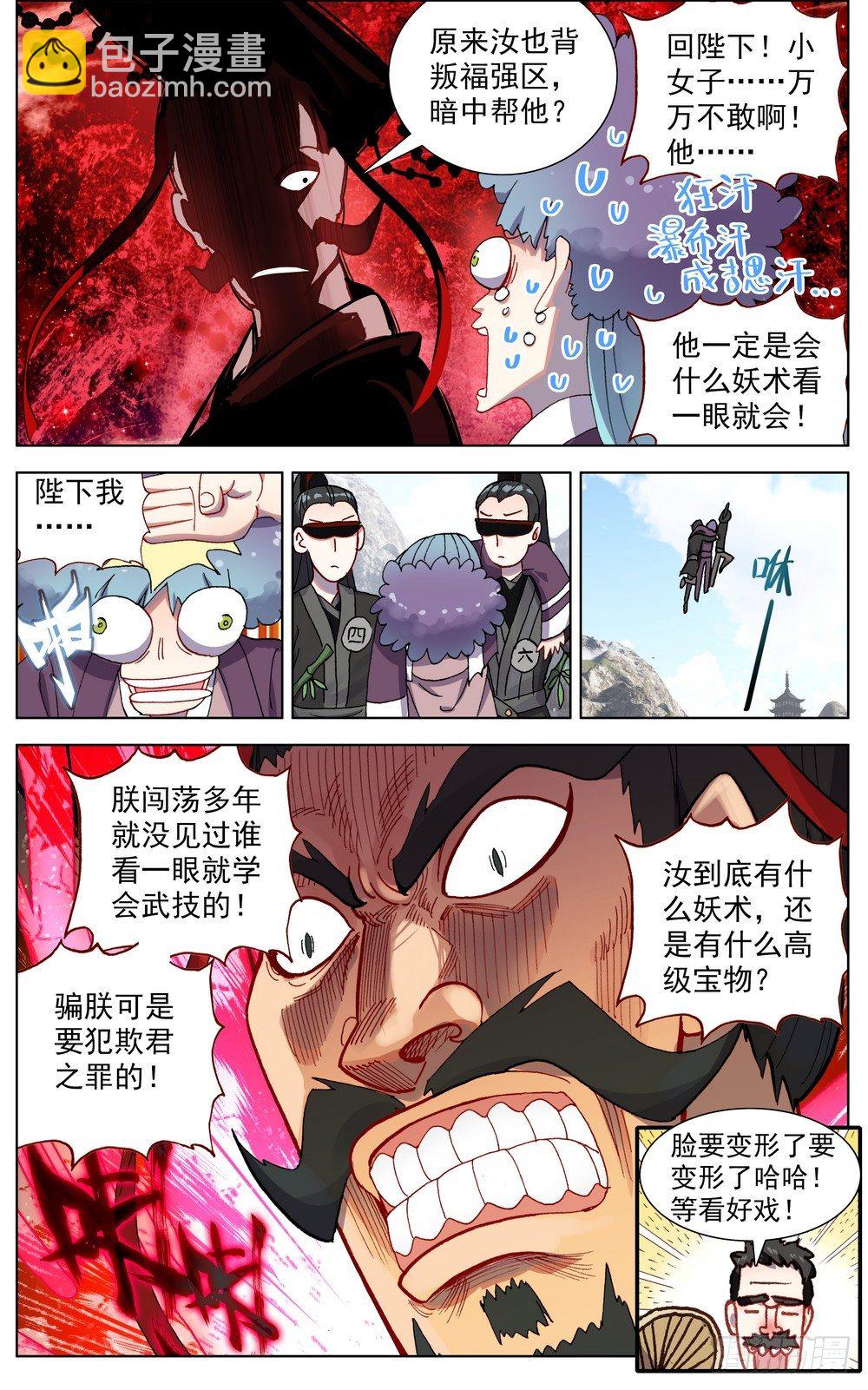🍜异皇重生 057诗兴大发 第7页