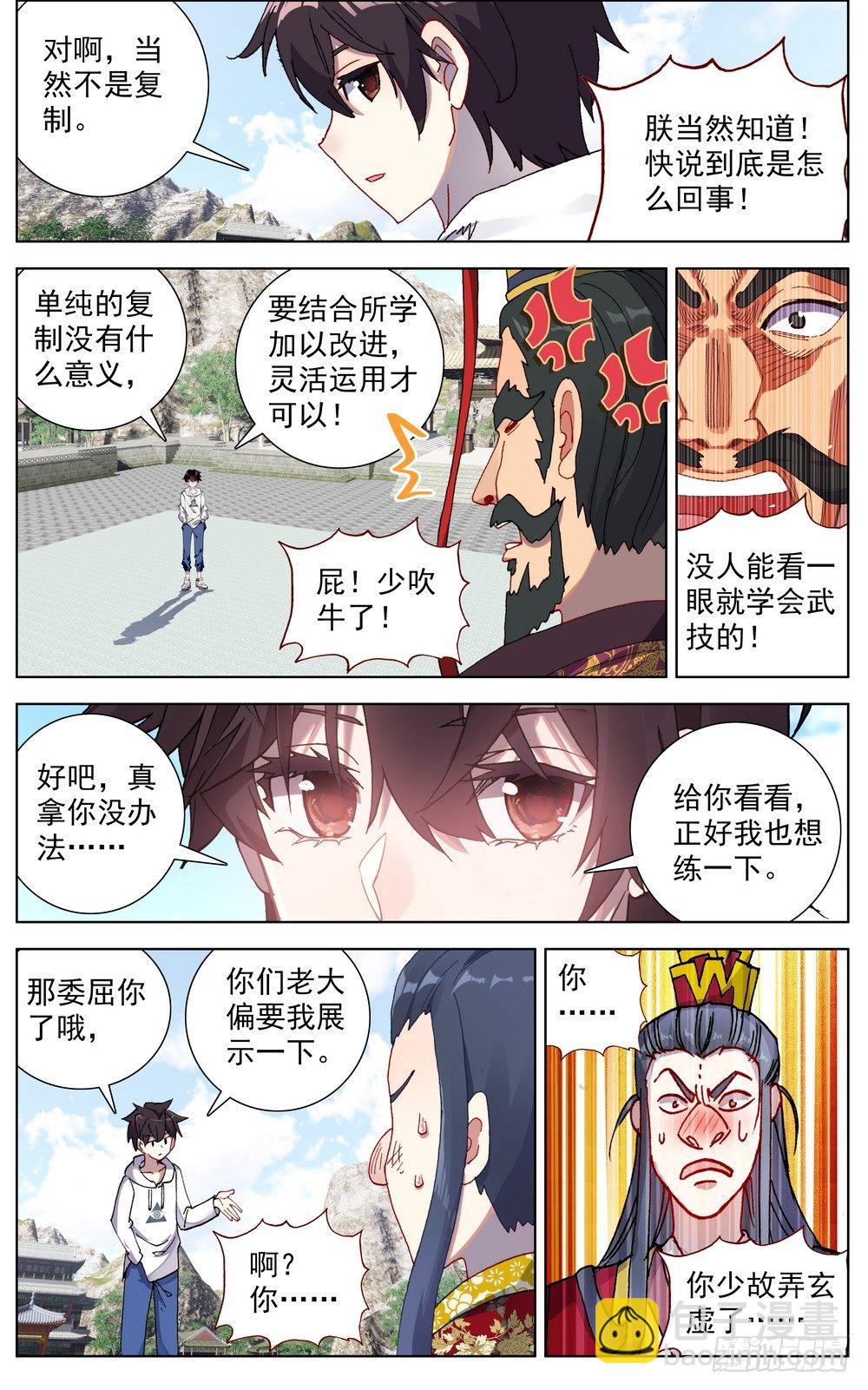 🍜异皇重生 057诗兴大发 第8页