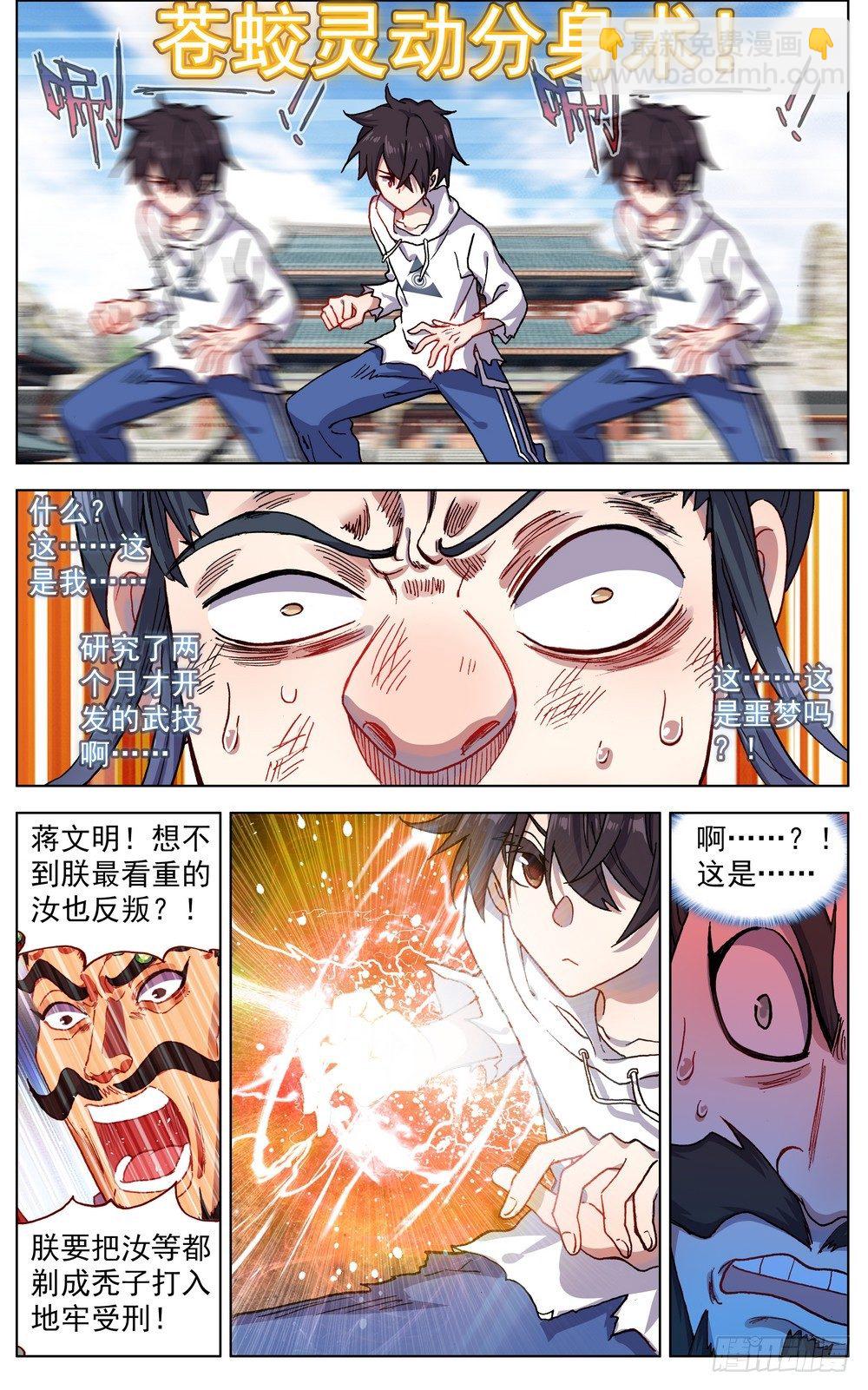 🍜异皇重生 057诗兴大发 第9页