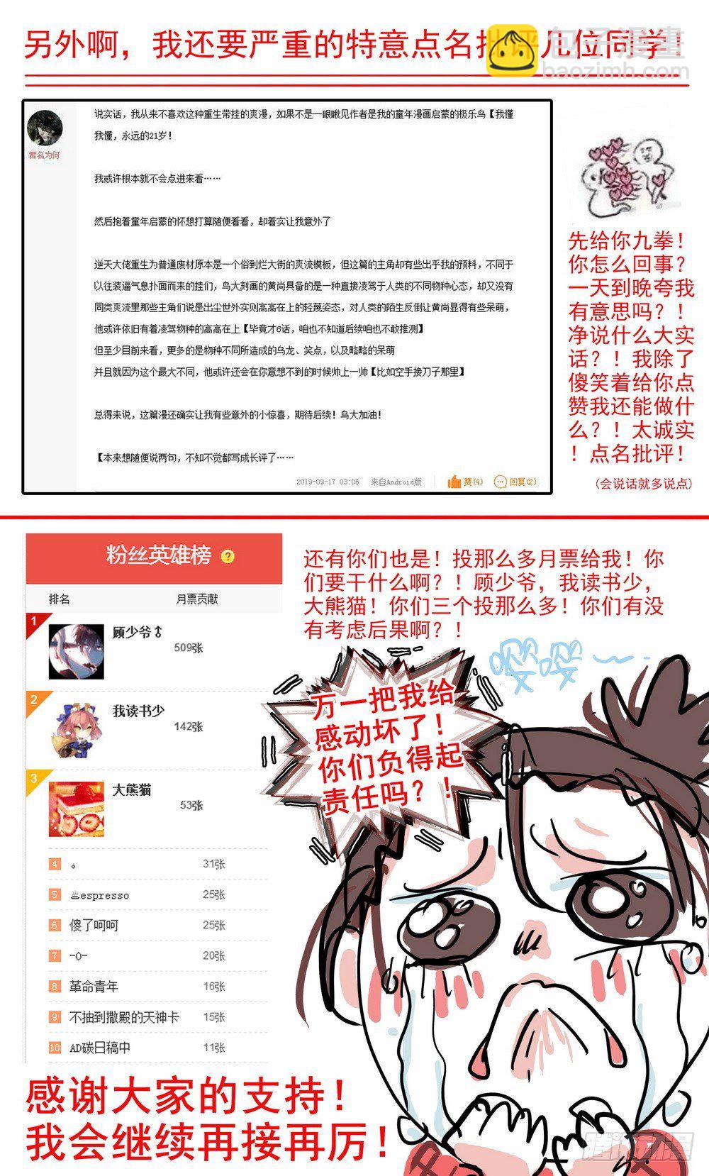 🍜异皇重生 006飞来的横祸 第14页